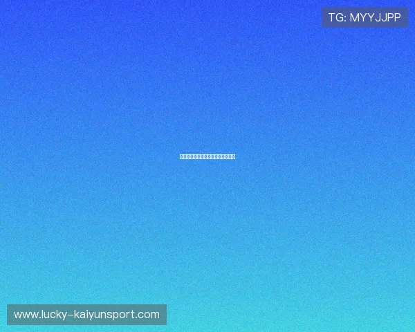 保级球队赛程对比：谁占优谁凶险？